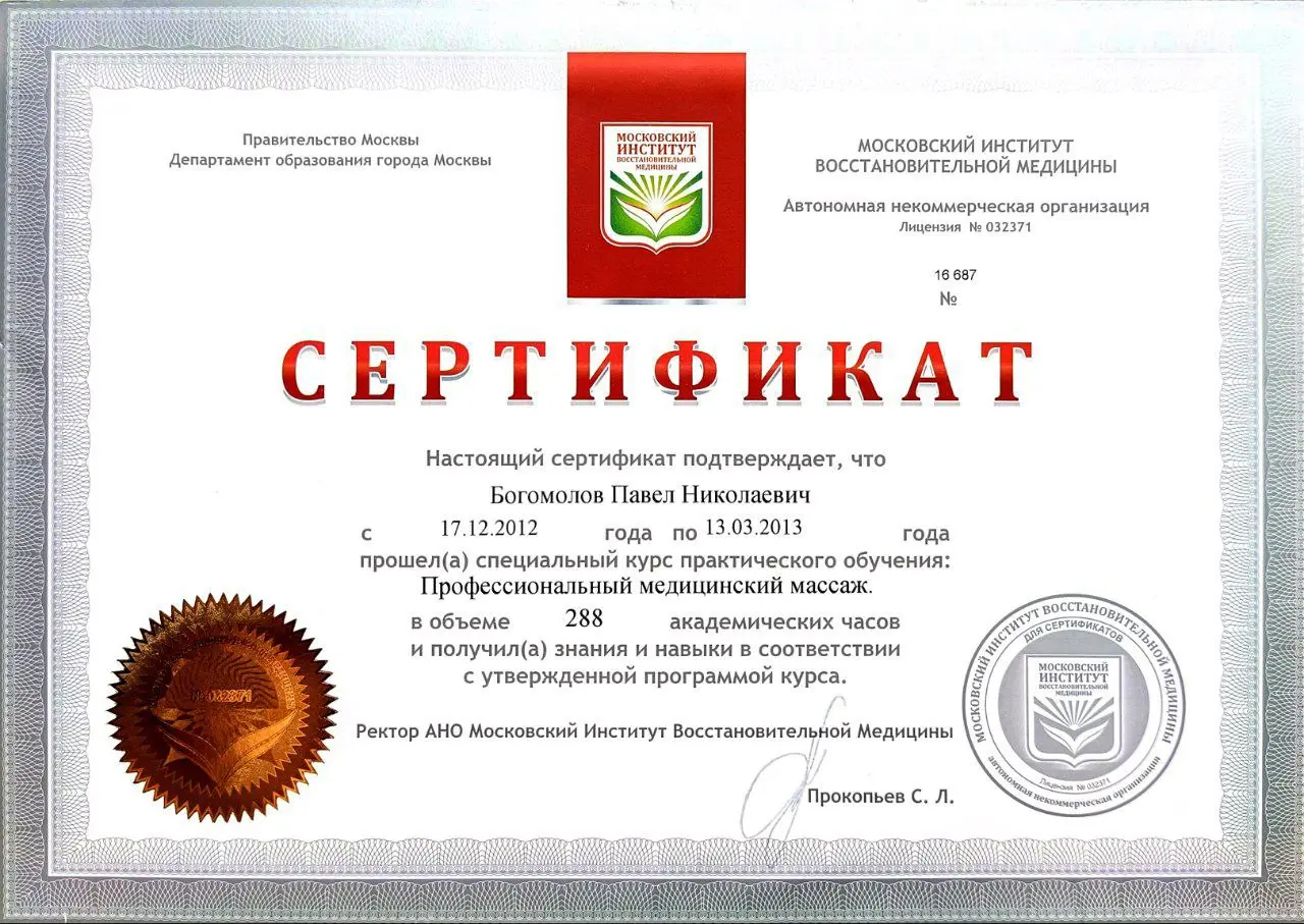 ITM certificate Pavel Bogomolov