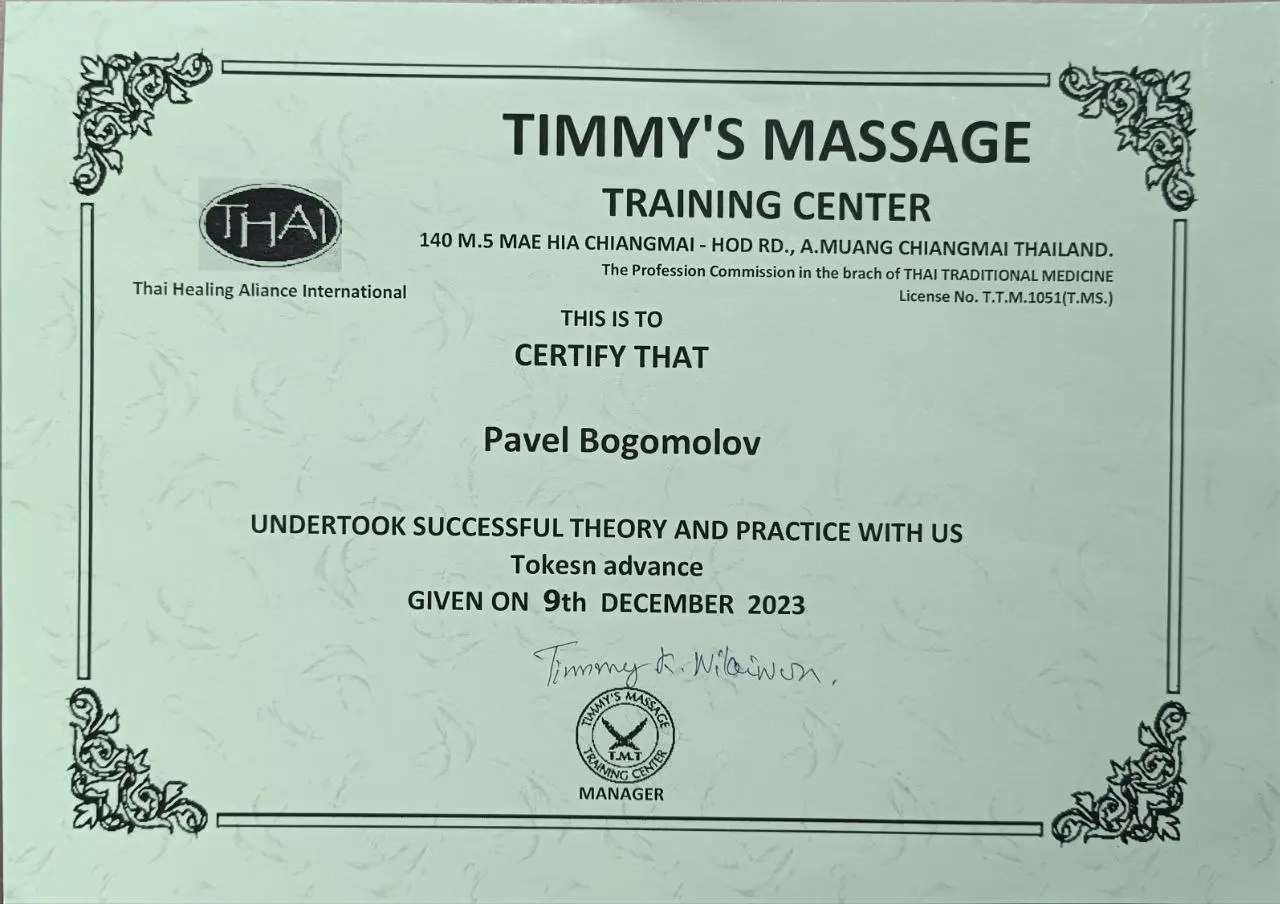 Pavel Bogomolov massage certificate