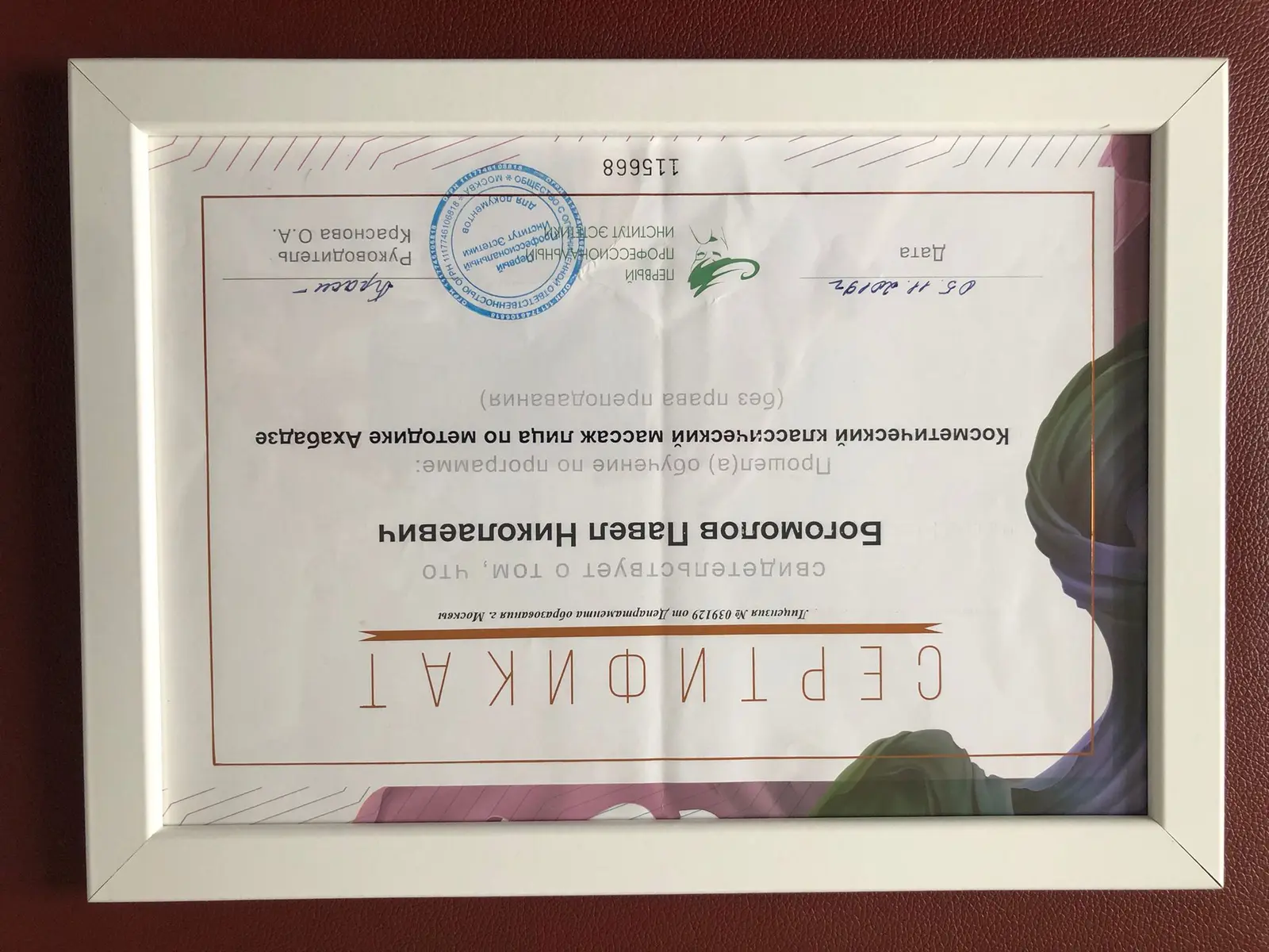 Pavel Bogomolov massage certificate
